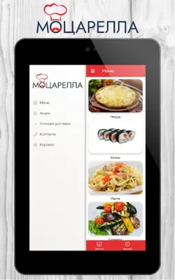 Моцарелла | Доставка еды android App screenshot 7